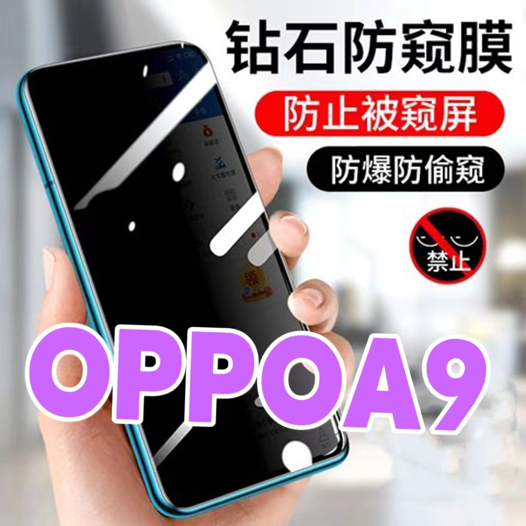 防偷窥防窥膜钢化膜OPPO保护隐私