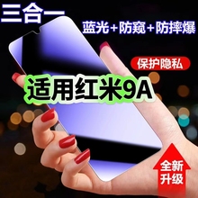 适用红米Redmi9A蓝光防窥膜Redmi9黑边钢化膜9A防偷窥手机膜Redmi护眼隐私保护膜5G全屏防摔爆屏幕玻璃高清膜