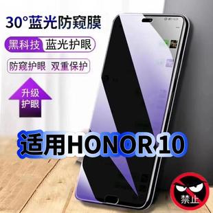 适用HONOR10钢化膜COL AL00抗蓝光防窥膜荣耀10护眼手机膜5G黑边保护隐私荣耀10防偷窥看贴膜防摔爆高清玻璃