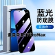 适用苹果17ProMax防蓝光防窥膜iPhone17钢化膜苹果17Air黑边护眼手机膜防偷窥看全屏防摔爆高清保护隐私贴膜