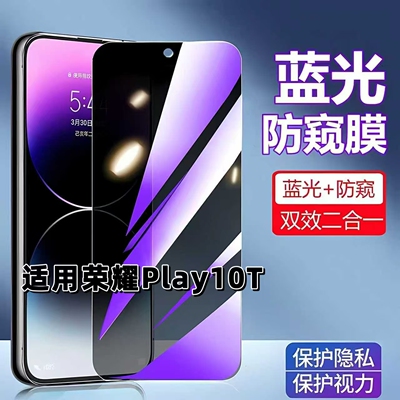 适用Play10T蓝光防窥防摔钢化膜