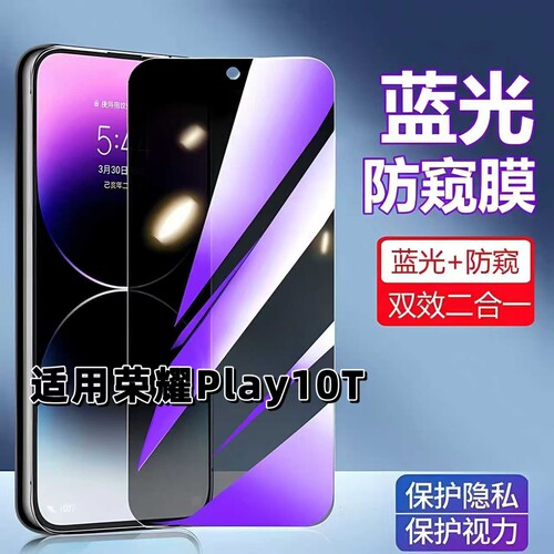 适用Play10T蓝光防窥防摔钢化膜