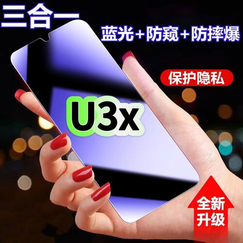 U3X蓝光防窥膜三合一vivo钢化膜