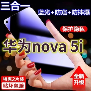 适用华为nova5i蓝光防窥膜GLK AL00黑边防偷窥钢化膜nove5i护眼防偷看手机膜护全屏防摔防爆保护膜