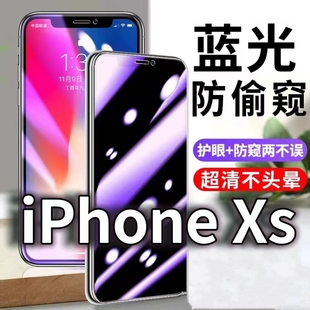 适用苹果XS防蓝光防窥膜iPhoneXR防偷窥钢化膜XSMAX防偷看手机膜黑边苹果X防摔防爆保护隐私贴膜全屏防偷窃玻