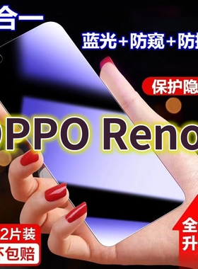 适用oppoReno4蓝光防窥膜PDPM00黑边防偷窥钢化膜Reno4-5G护眼防偷看手机膜reno4全屏防摔防爆保护隐私防盗膜