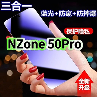 适用华为Nzone50Pro蓝光防窥膜SP210黑边钢化膜Huawei防偷窥手机膜护眼隐私保护膜5G全屏防摔爆屏幕玻璃贴膜