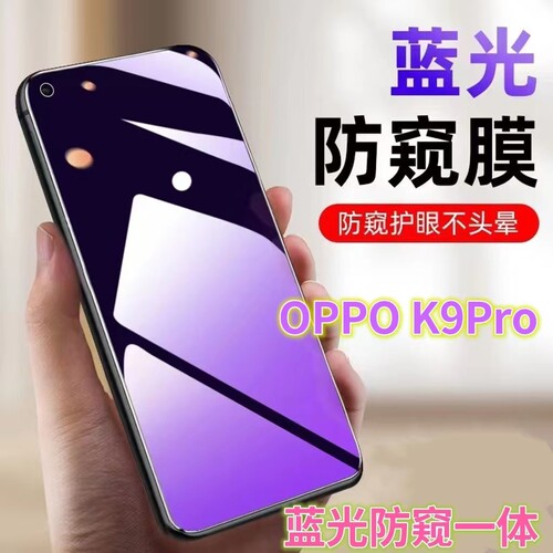 蓝光防窥膜手机膜钢化膜OPPO护眼
