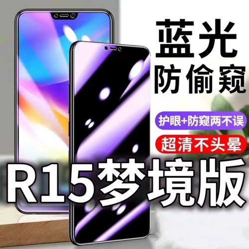蓝光防窥膜隐私膜钢化膜oppo护眼