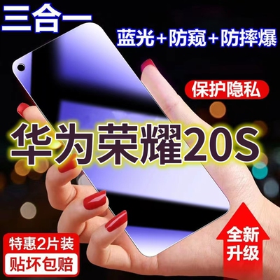蓝光防窥膜手机膜钢化膜荣耀护眼