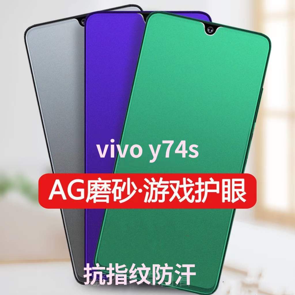 磨砂膜手机膜钢化膜vivo防指纹