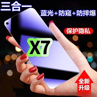 X7蓝光防窥膜三合一真我钢化膜
