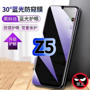 适用vivoZ5钢化膜V1921A抗蓝光防窥膜步步高z5护眼手机膜5G黑边保护隐私Z5防偷窥看贴膜防摔爆高清玻璃膜