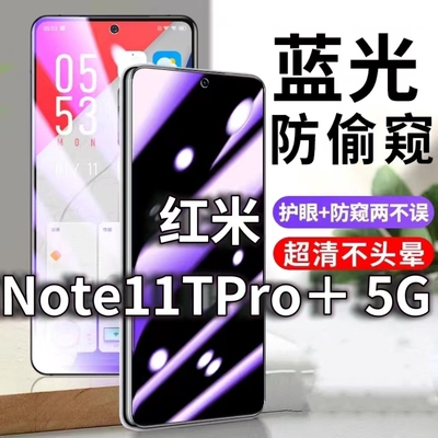 蓝光防窥膜隐私膜钢化膜红米护眼