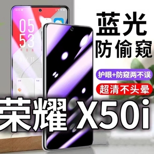 适用华为荣耀X50i防蓝光防窥膜5G防偷窥钢化膜CRT AN00防偷看手机膜黑边HONORx50i防摔防爆保护隐私贴膜全屏