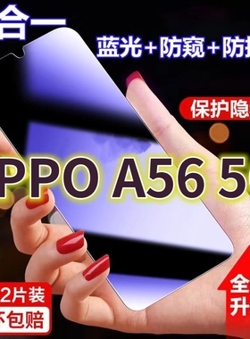 适用OPPOa56 5g蓝光防窥膜pfvm10黑边防偷窥钢化膜a565g护眼防偷看手机a565g全屏防摔防爆保护屏幕隐私贴膜