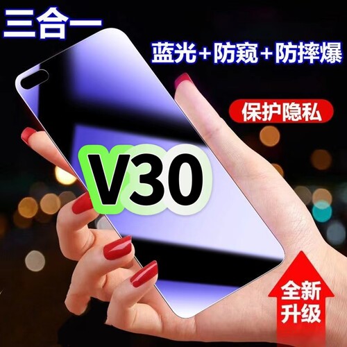 V30蓝光防窥膜三合一荣耀钢化膜