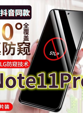 适用红米Note11Pro防窥膜Redminote115G全防摔钢化膜防偷窥看小米NOTE11PRO+手机膜保护膜4G抗蓝光护眼防盗保