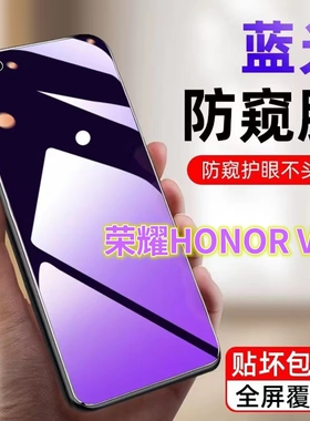适用华为荣耀V30防窥膜5G全屏抗蓝光护眼防偷窥钢化膜OFX-AN00防偷看屏幕手机膜欧派HONOR保护隐私黑边防窥防