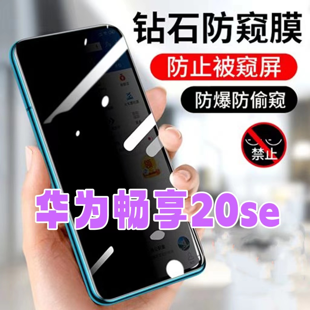 防偷窥防窥膜钢化膜华为保护隐私