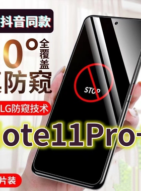 适用红米Note11Pro+防窥膜Redminote115G全防摔钢化膜防偷窥看小米NOTE11PRO手机膜保护膜4G抗蓝光护眼防盗膜