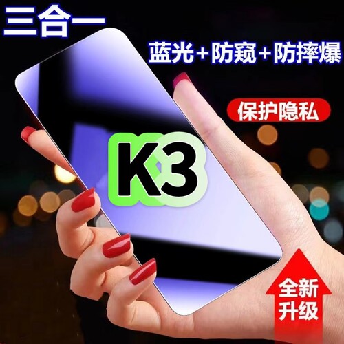 K3蓝光防窥膜三合一OPPO钢化膜