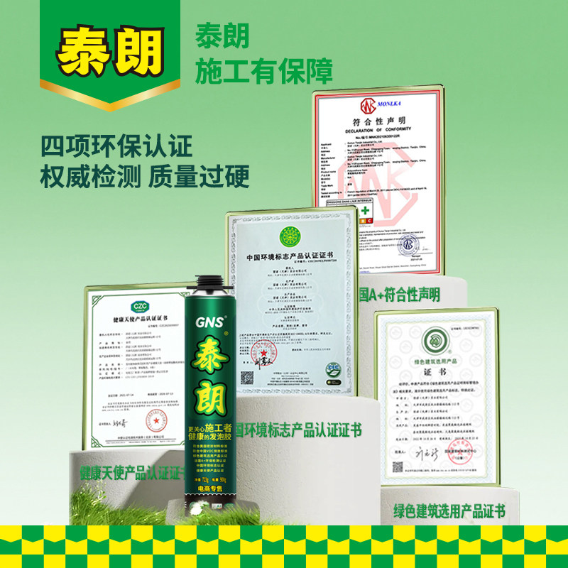 泰朗发泡胶填缝剂聚氨酯图片