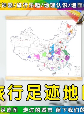 全国旅游打卡实木挂轴地图装饰画
