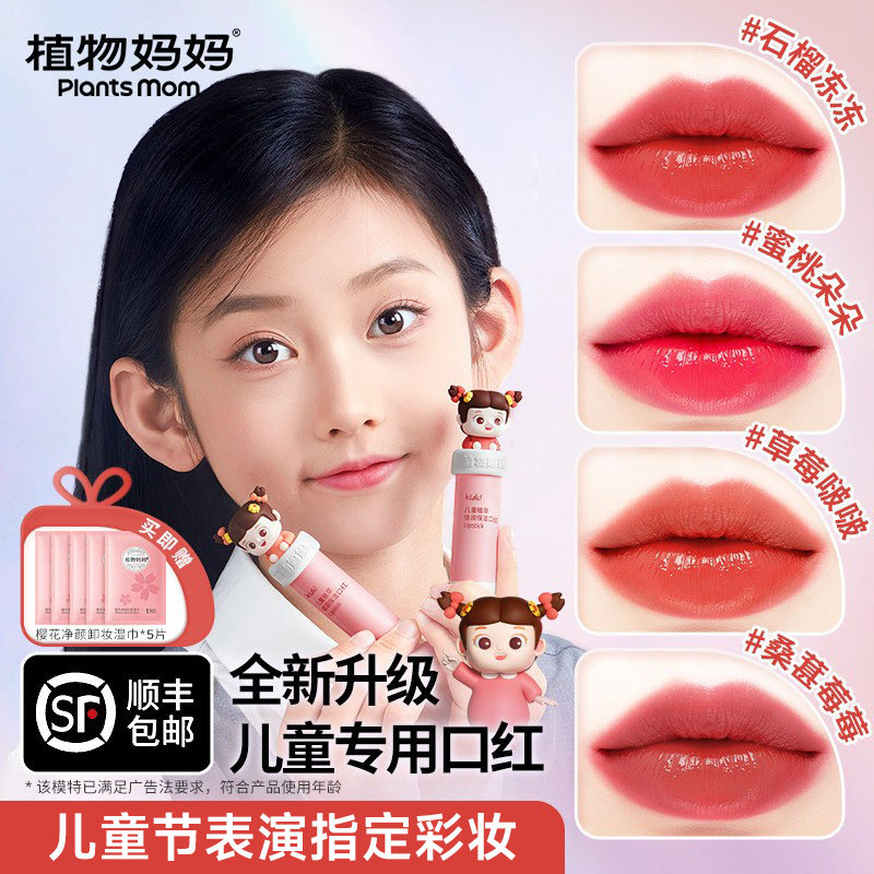 植物妈妈儿童口红小女孩专用舞台妆表演无毒送礼物正品官方旗舰店