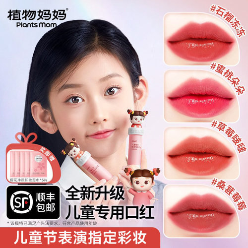 【儿童节彩妆第一名】儿童口红