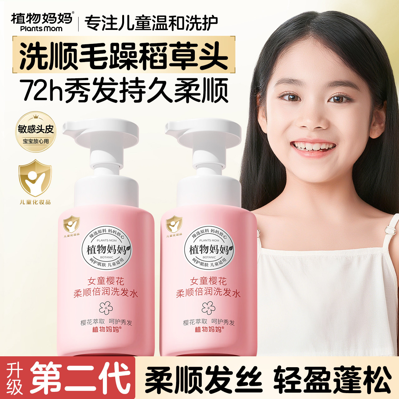 植物妈妈儿童洗发水6到12岁女孩婴儿宝宝男童女童3岁10岁以上专用,婴童洗护,洗发水,淘宝优惠券,粉丝福利购,淘宝优惠卷