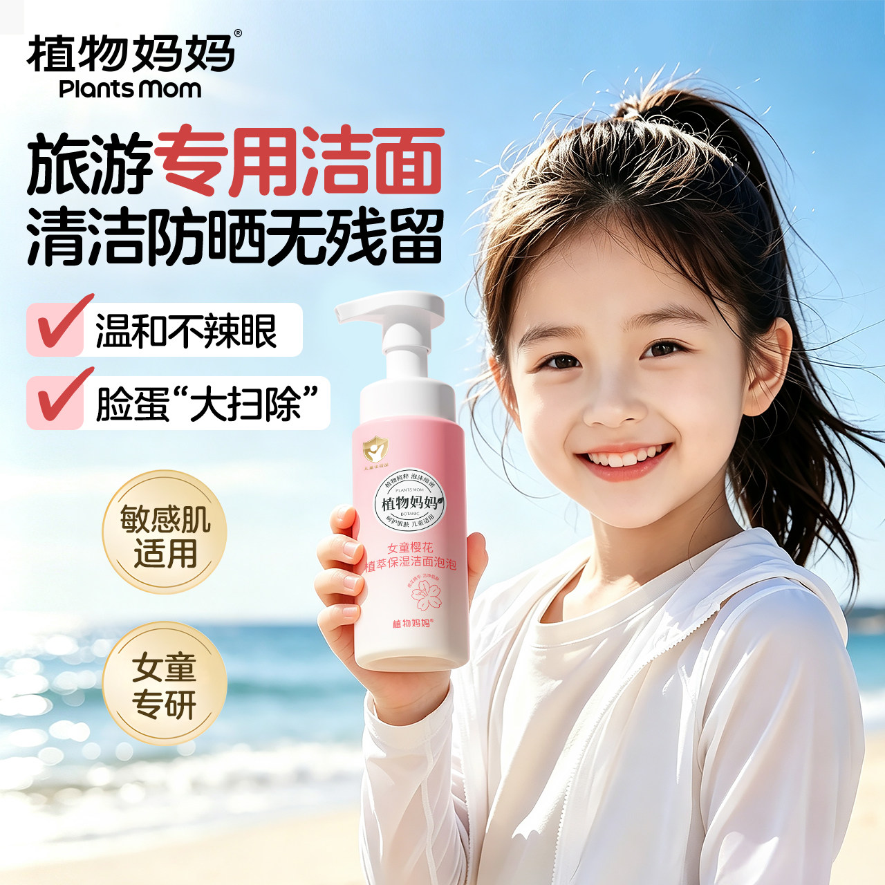 胖东来同款|热销680W+女童洗面奶图片