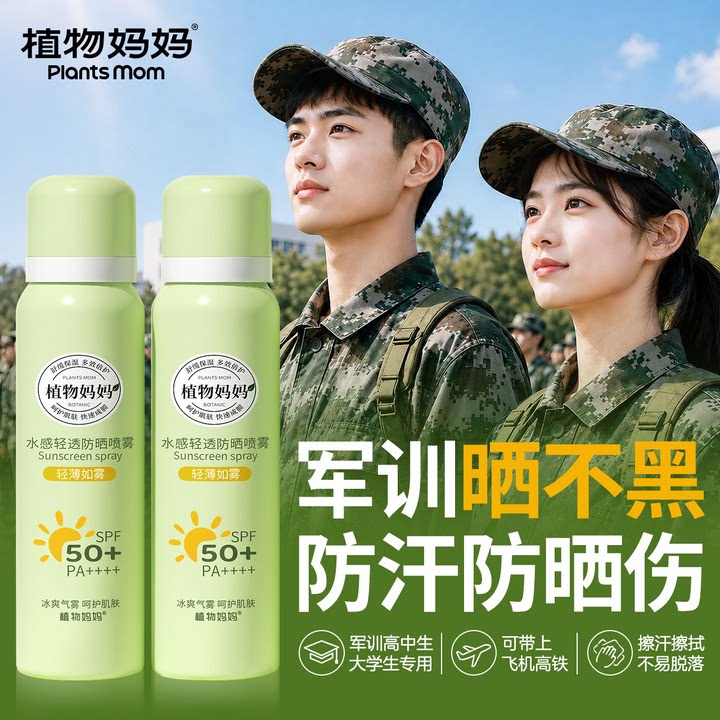 胖东来推荐|热销219W+防晒喷雾图片