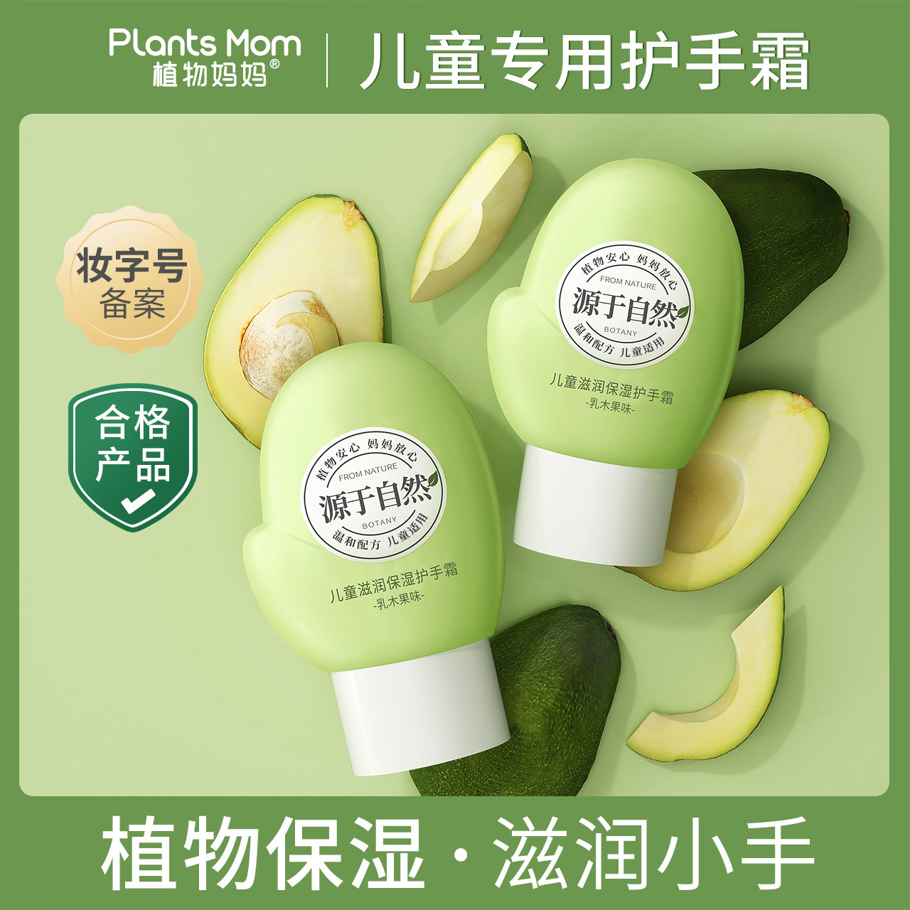 植物妈妈儿童护手霜滋润保湿补水小支便携宝宝专用官方旗舰店正品属于什么档次？