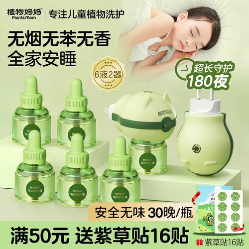 爆卖3655W+|孕婴专用蚊香液