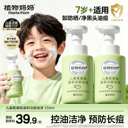 胖东来断货王|热销995W+儿童洁面