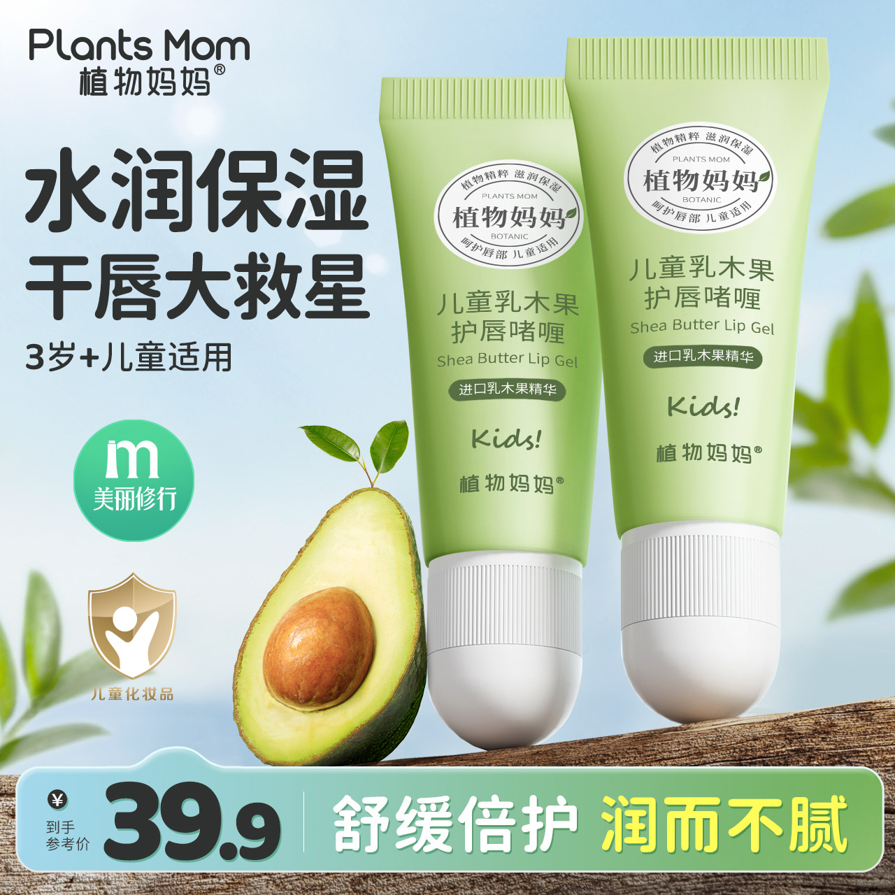 植物妈妈儿童唇油女保湿滋润小女孩专用口油润唇膏官方旗舰店正品高性价比高么？