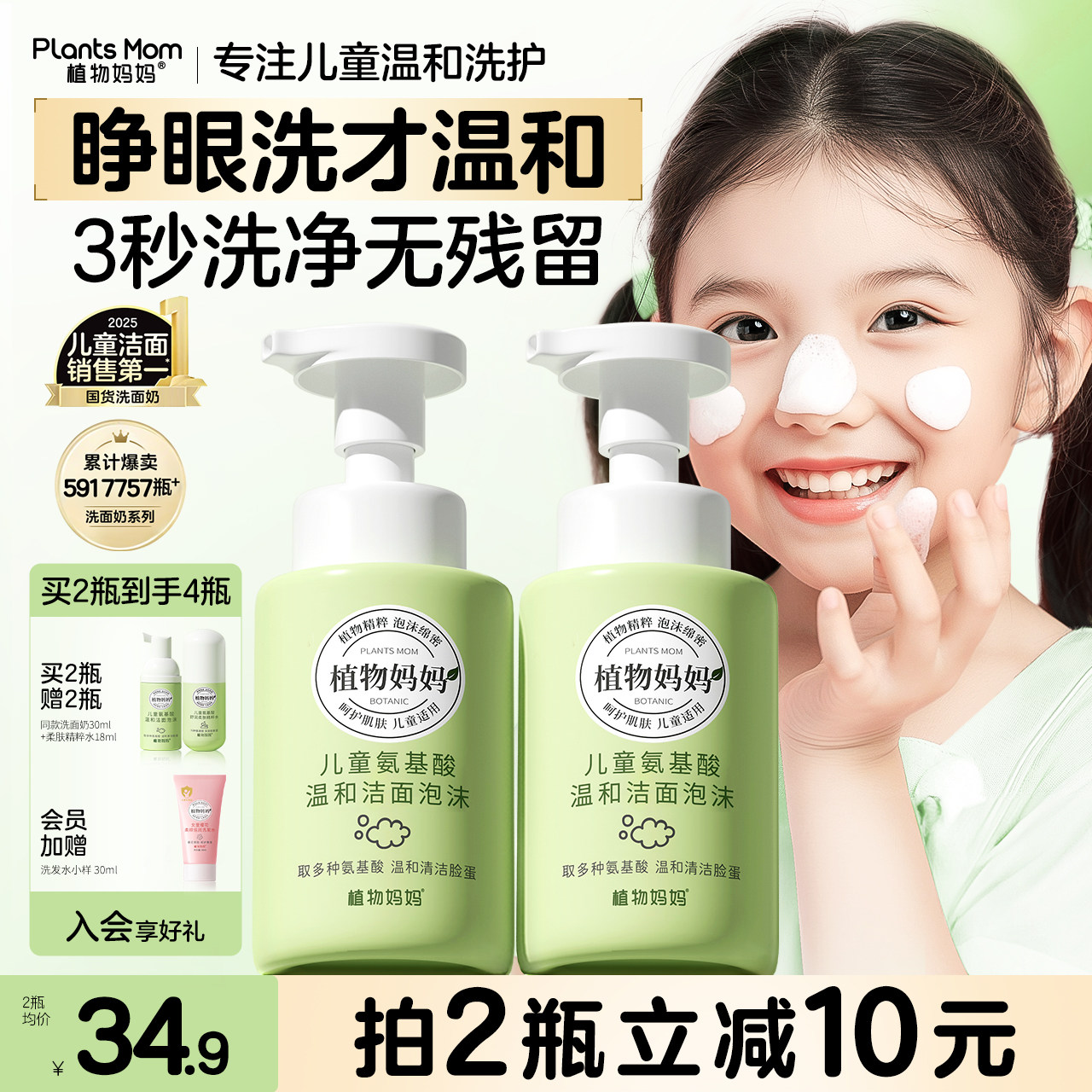 植物妈妈儿童洗面奶3岁以上6到12岁女孩男孩祛痘氨基酸泡沫洁面乳