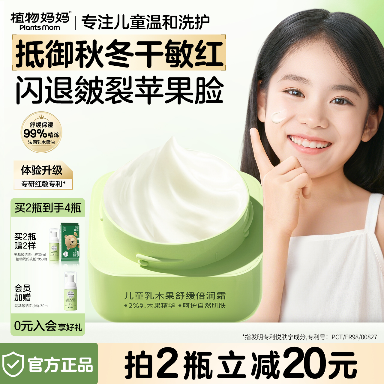 老爸亲测推荐|热销199W+儿童面霜