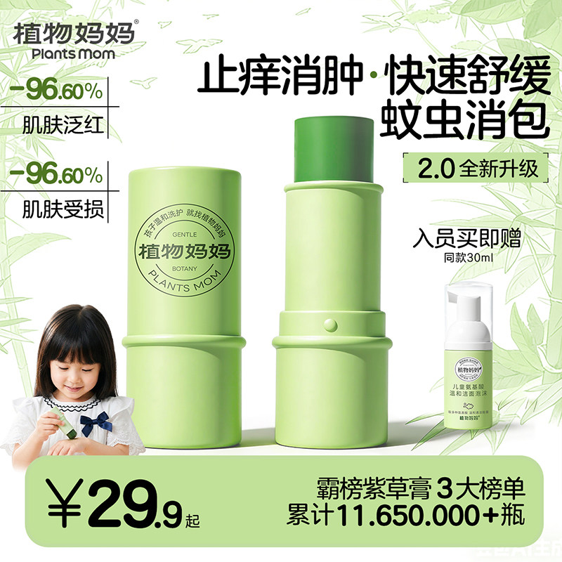 与辉同行丨同款紫草膏青草膏止痒图片