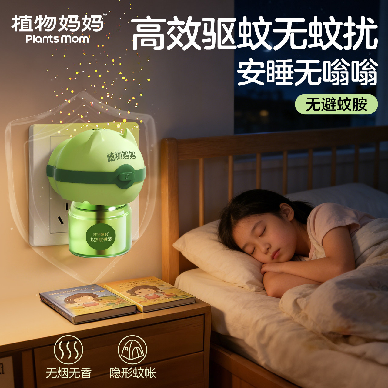 爆卖3655W+|孕婴专用蚊香液图片