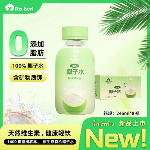 叻丕里网红纯椰子水246ml瓶