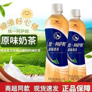 15瓶装 8瓶 即饮奶茶精选大叶种红茶 原味500ml 统一阿萨姆奶茶经典