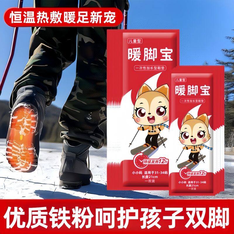 冬季儿童发热鞋垫暖脚宝