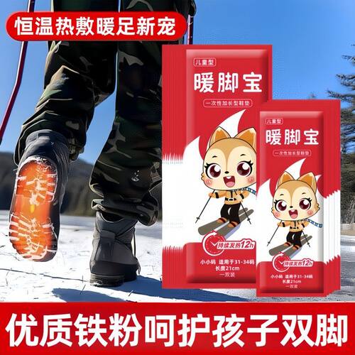冬季儿童发热鞋垫暖脚宝
