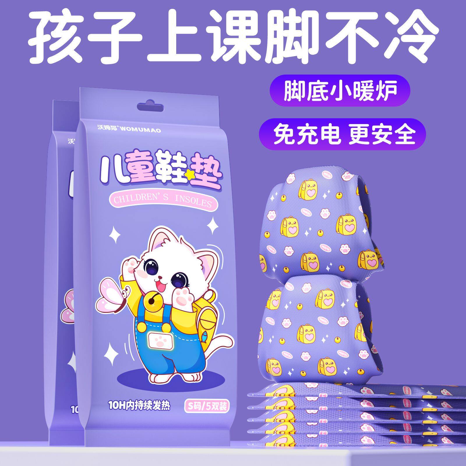儿童自发热鞋垫暖脚宝冬