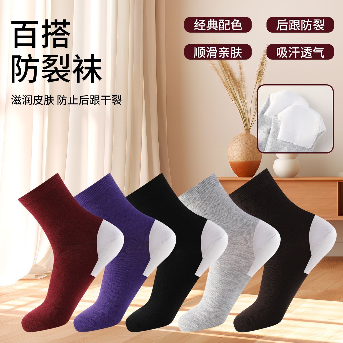秋冬款女中筒足跟型防裂
