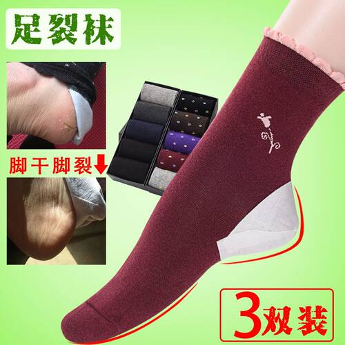 防裂袜子女足跟脚后跟干