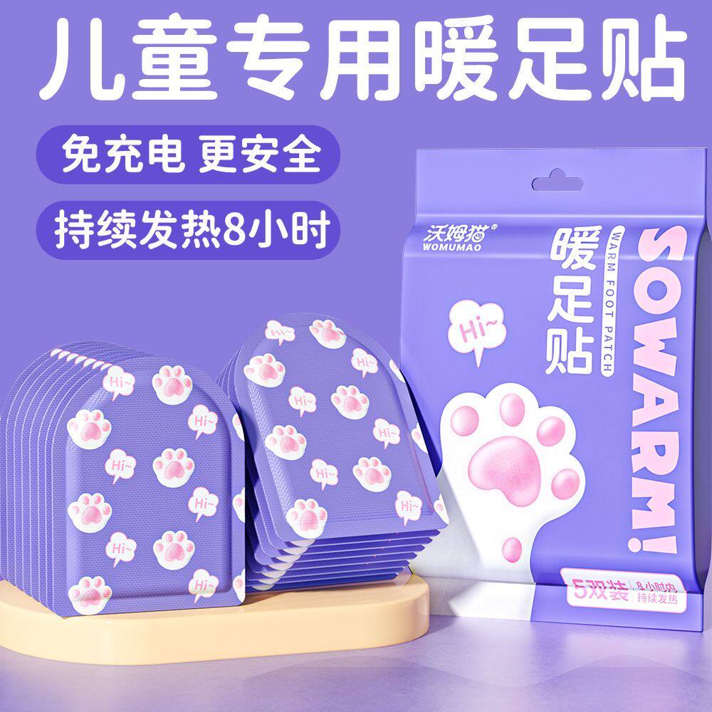 儿童暖足贴暖冬天学校宿