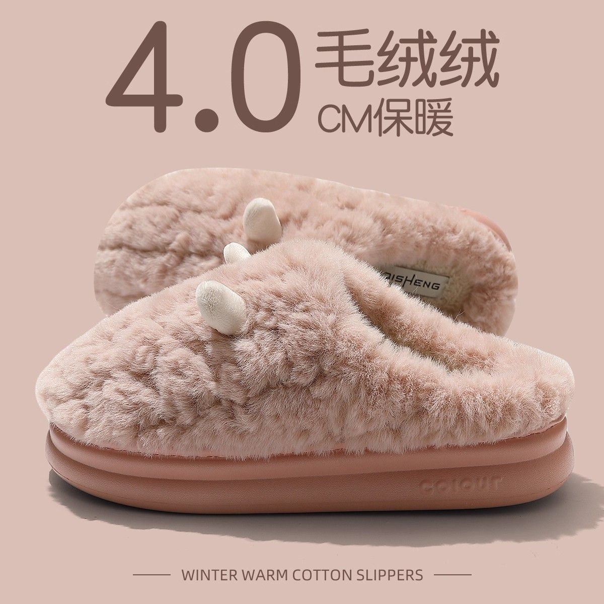 厚底踩屎感棉拖鞋女款秋